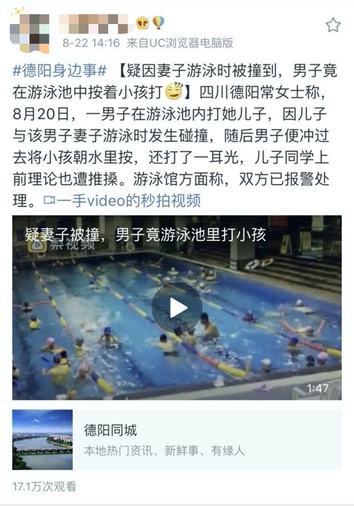 　　2018年8月22日，一家自媒体发布了泳池冲突事件的相关微博。受访者供图