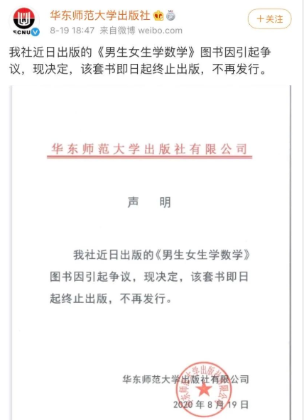 数学教辅分男女:因材施教还是性别歧视?