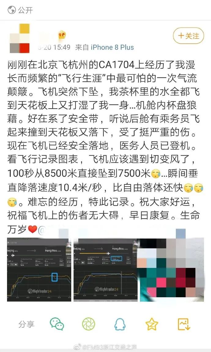 国航|突发！国航北京飞杭州一航班突降千米！有乘务员受伤