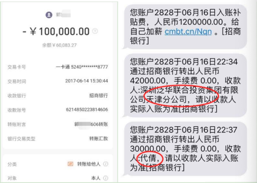 (多位天津地区借款人称,“代倩”是泛华金融天津分公司财务人员)