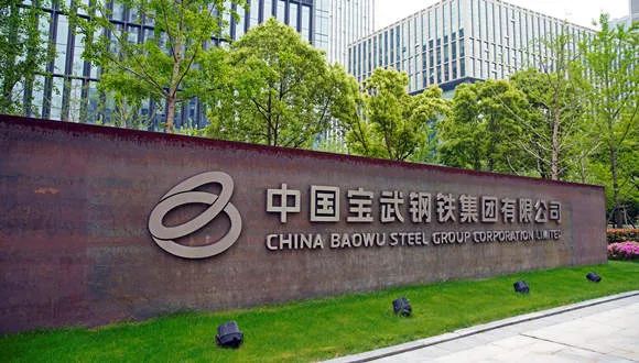 中国宝武重组太钢集团,正式成为全球最大钢铁生产商