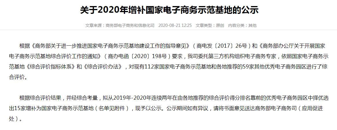 截图来源:商务部官网