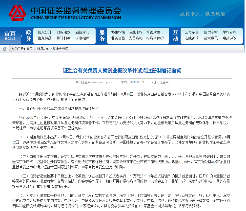 创业板注册制将开市:证监会深交所答疑 做好全市场注册制改革准备