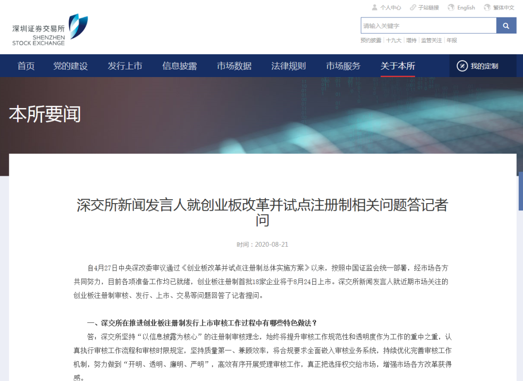 创业板注册制将开市:证监会深交所答疑 做好全市场注册制改革准备