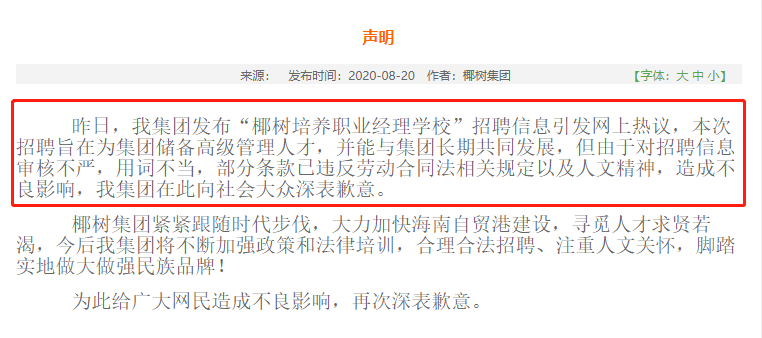 招聘要求抵押房产?网友炸锅!椰树集团道歉了
