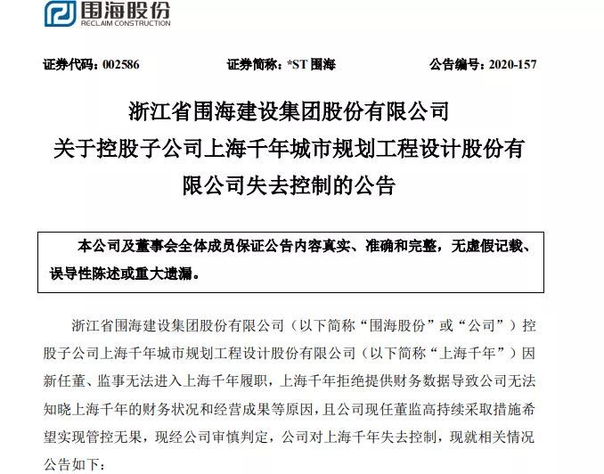 围海股份董事长_天山股份董事长赵新军(3)