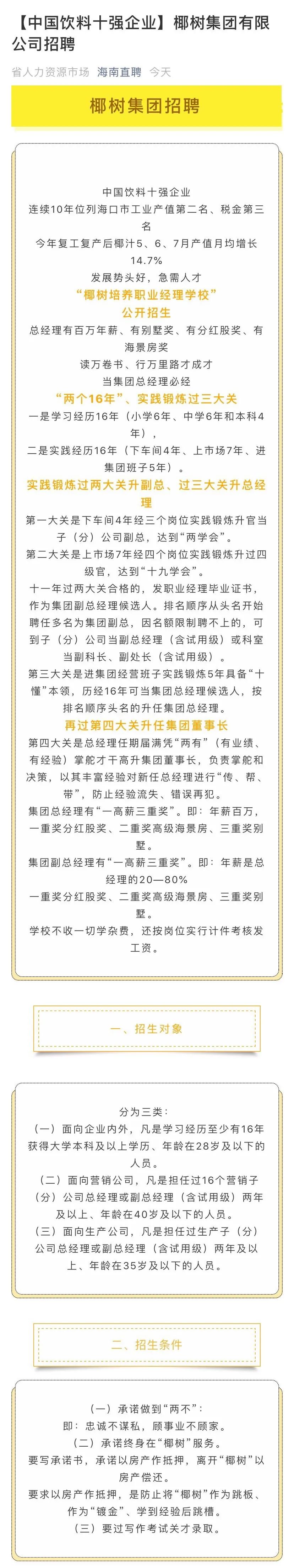 招聘要求抵押房产?网友炸锅!椰树集团道歉了
