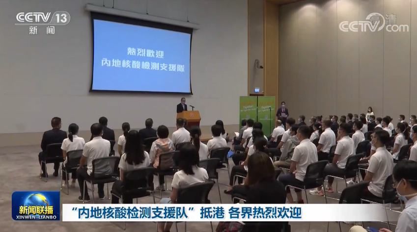 “内地核酸检测支援队”抵港 各界热烈欢迎