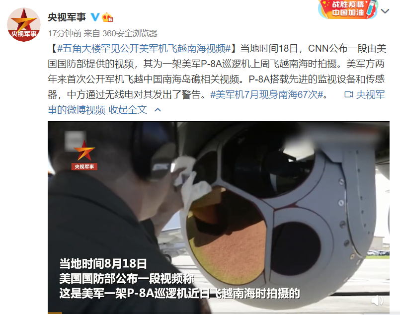 美军罕见公开军机飞越南海视频 中方警告:立即离开