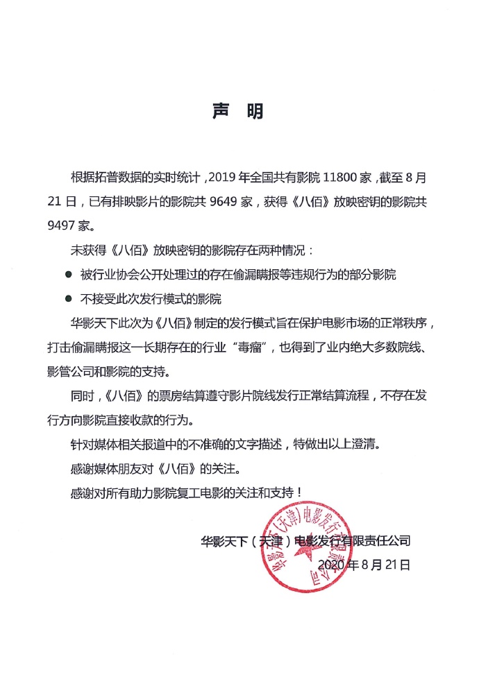《八佰》官微发声明:此次制定的发行模式旨在打击偷漏瞒报