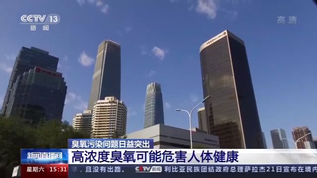 臭氧污染来了 地球“保护伞”为何变成健康杀手?