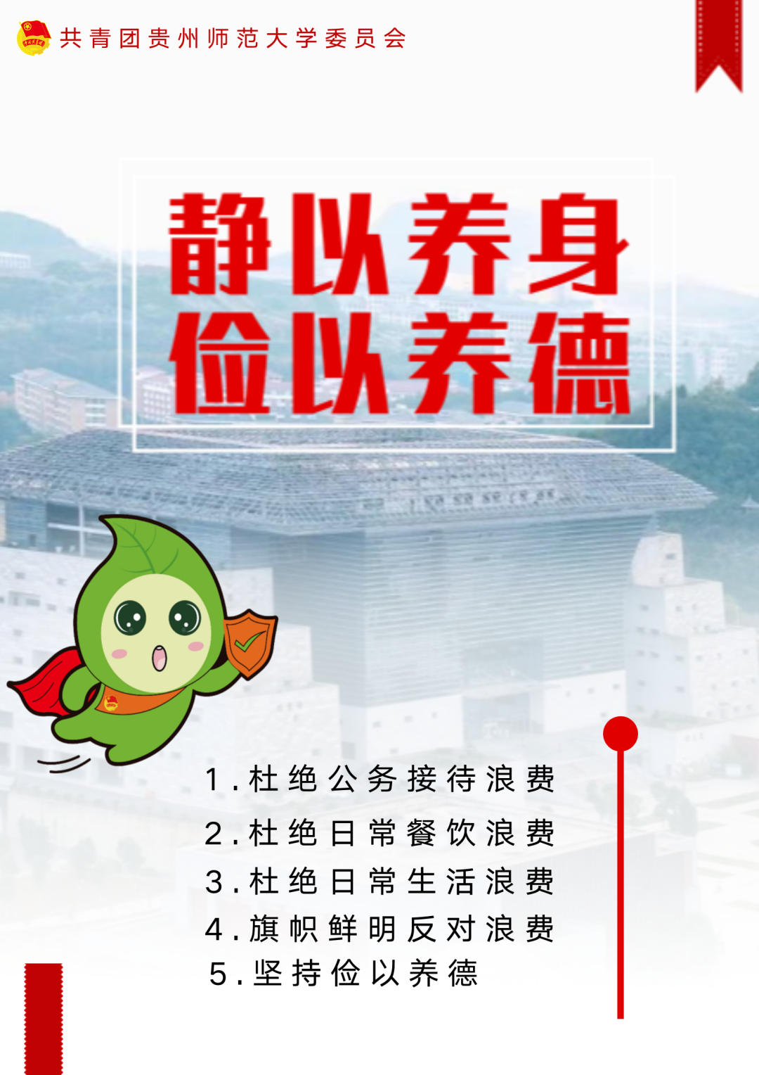 勤俭节约,从我做起 (内附海报)