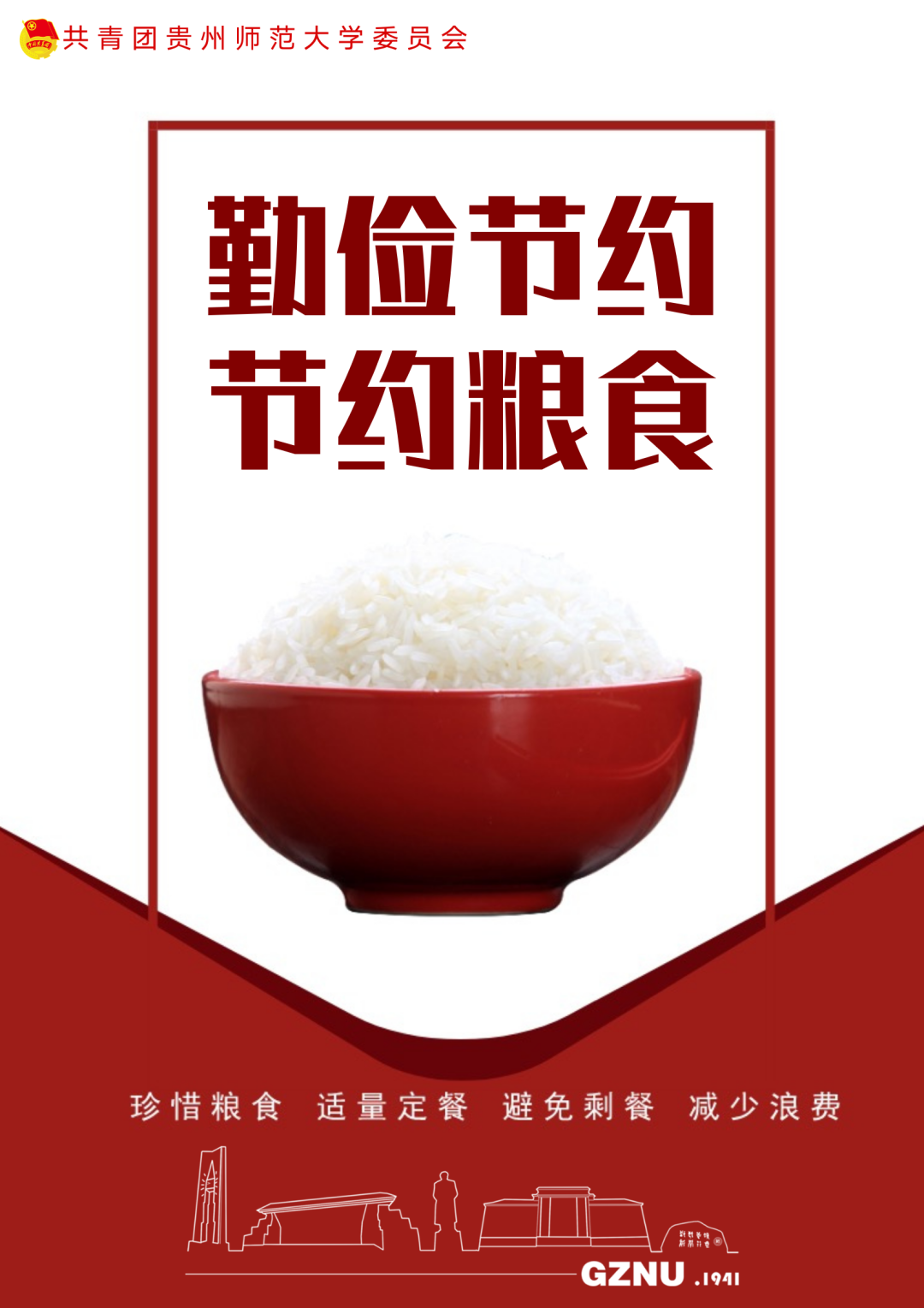 勤俭节约,从我做起 (内附海报)