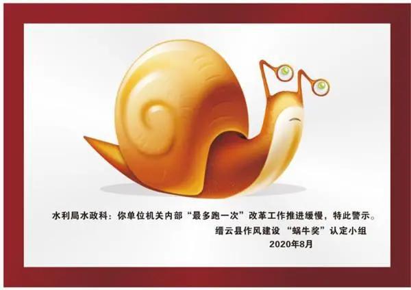 新京报:颁布“蜗牛奖”,挤掉“懒政怠政”生活空间(图1) ▲“蜗牛奖”奖状。图片来源于网络