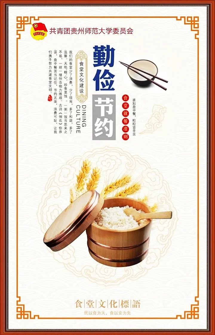 勤俭节约,从我做起 (内附海报)