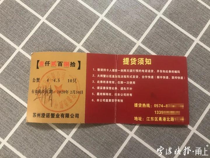 宁波一蟹店停业 消费者1280元大闸蟹提货券成废纸