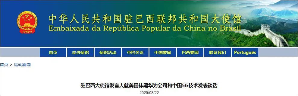 频频出招,美国又来离间巴西和华为了!