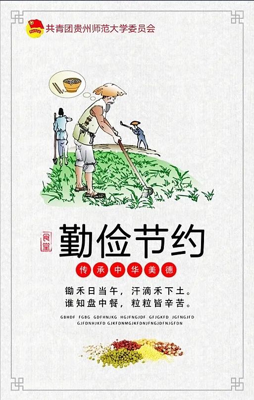 勤俭节约,从我做起 (内附海报)