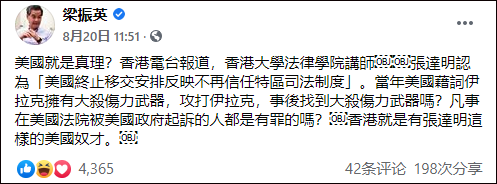 梁振英脸书发文痛斥