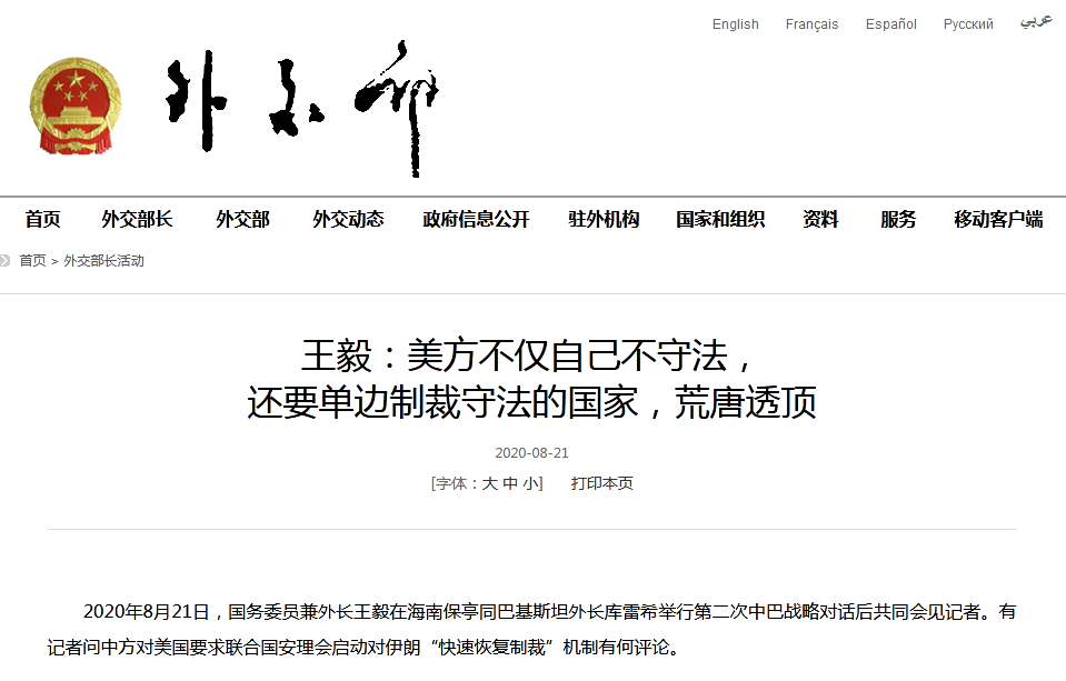 外交部网站截图