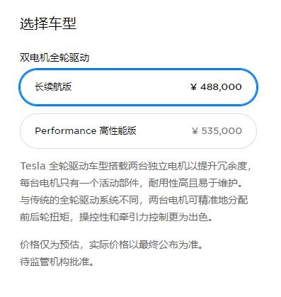 预售价48.80-53.50万元 国产特斯拉Model Y开放官网选配