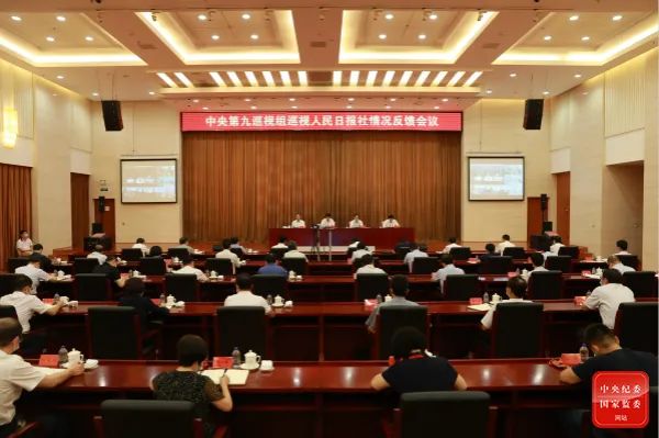 汇总!15个中央巡视组发现了这些问题