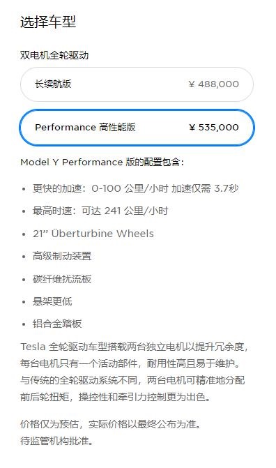 预售价48.80-53.50万元 国产特斯拉Model Y开放官网选配