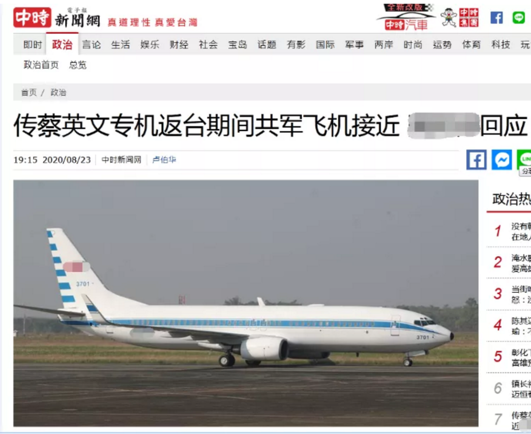 蔡英文专机接近解放军军机?台军迷惑回应