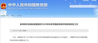 教育部明确:全面恢复教育教学秩序