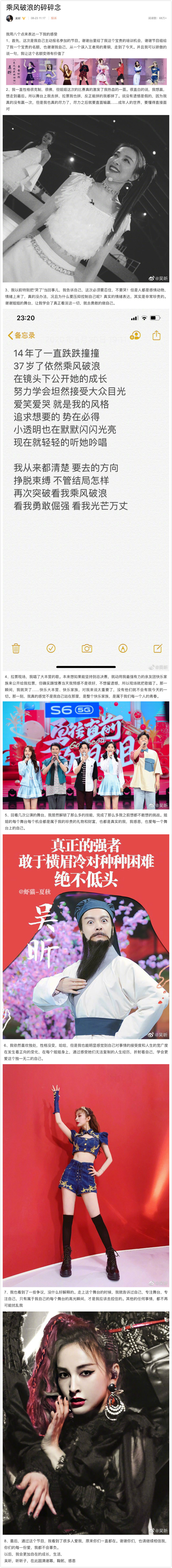 吴昕谈《乘风破浪的姐姐》:没有遗憾是假的,但我尽力了