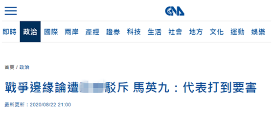 马英九就这件事反击蔡英文:我们打到了要害!