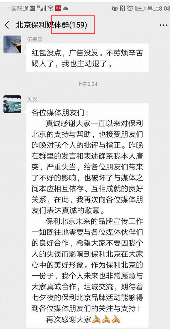 保利文灵总已被踢出公关群