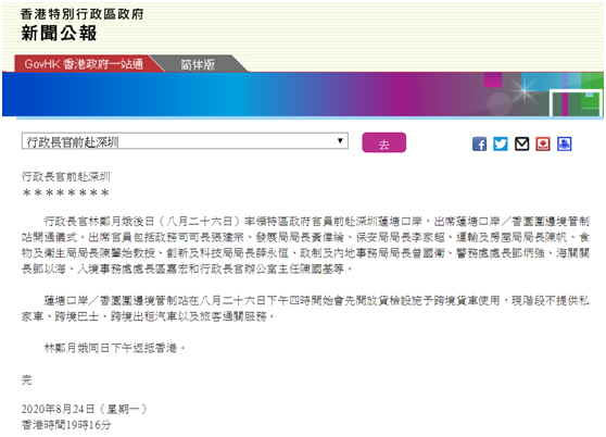 林郑月娥后天将赴深圳。