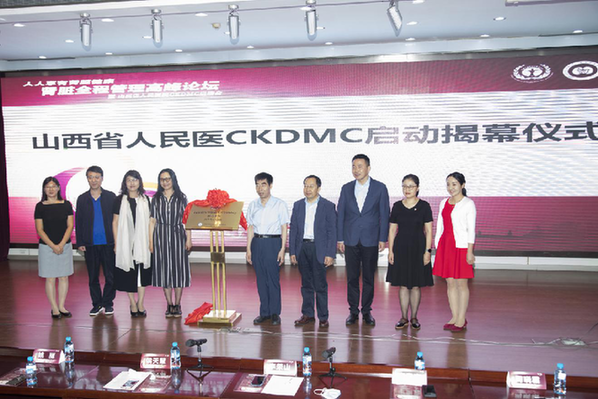 慢性肾脏病全程管理中心(CKDMC)项目在山西省人民医院揭幕。