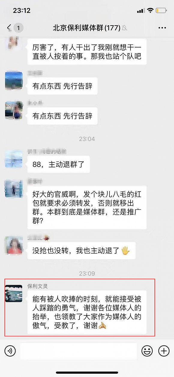 保利文灵总已被踢出公关群