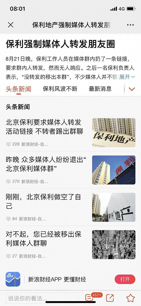 保利文灵总已被踢出公关群
