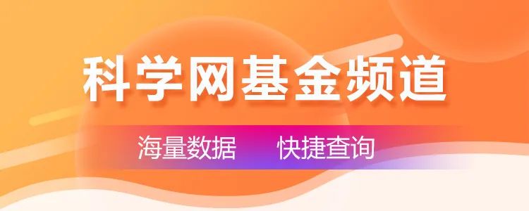 基金委更新2学部3项目评审专家名单