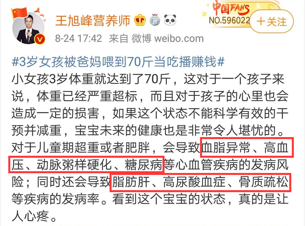3岁女孩被喂到70斤做吃播!平台回应:账号和视频已封禁