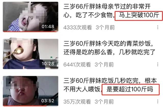 3岁女孩被喂到70斤做吃播!平台回应:账号和视频已封禁