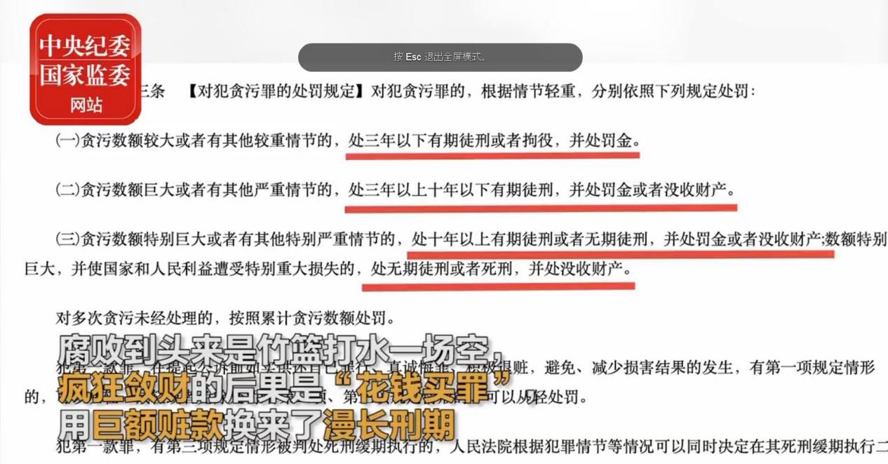 中纪委评“大贪巨贪”官员:就是一财物保管员
