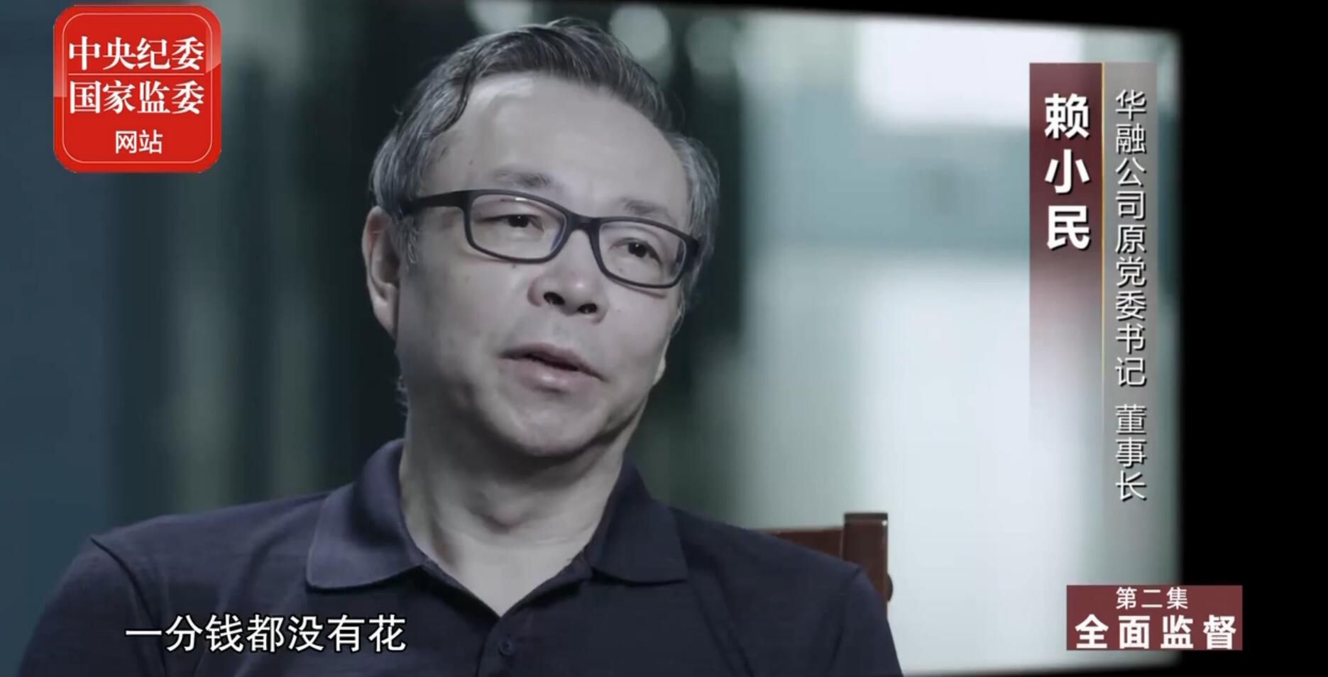 中纪委评“大贪巨贪”官员:就是一财物保管员