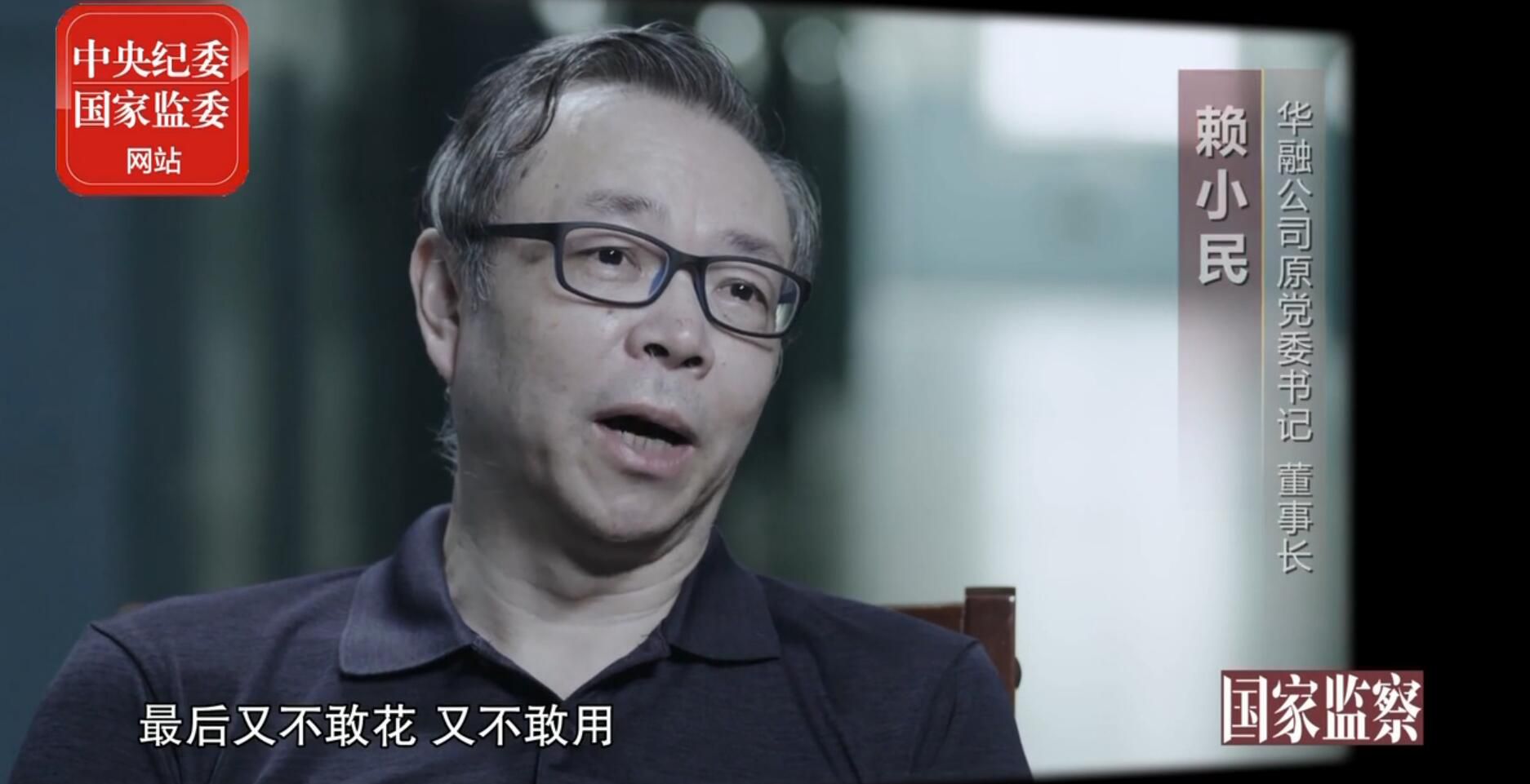 中纪委评“大贪巨贪”官员:就是一财物保管员