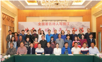 全国著名诗人走进丽江聚焦生态文明与天人和谐