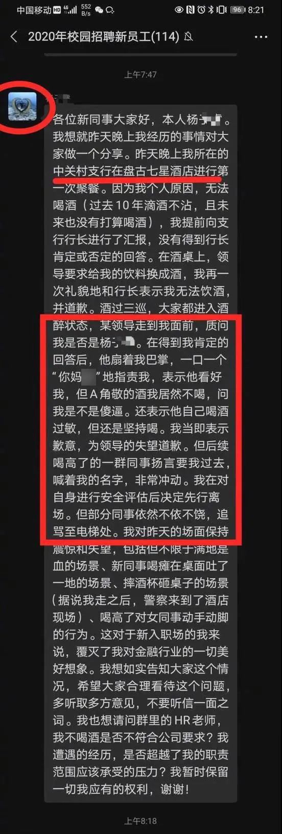 新员工不喝领导敬酒被打耳光 银行回应：将处罚相关责任人