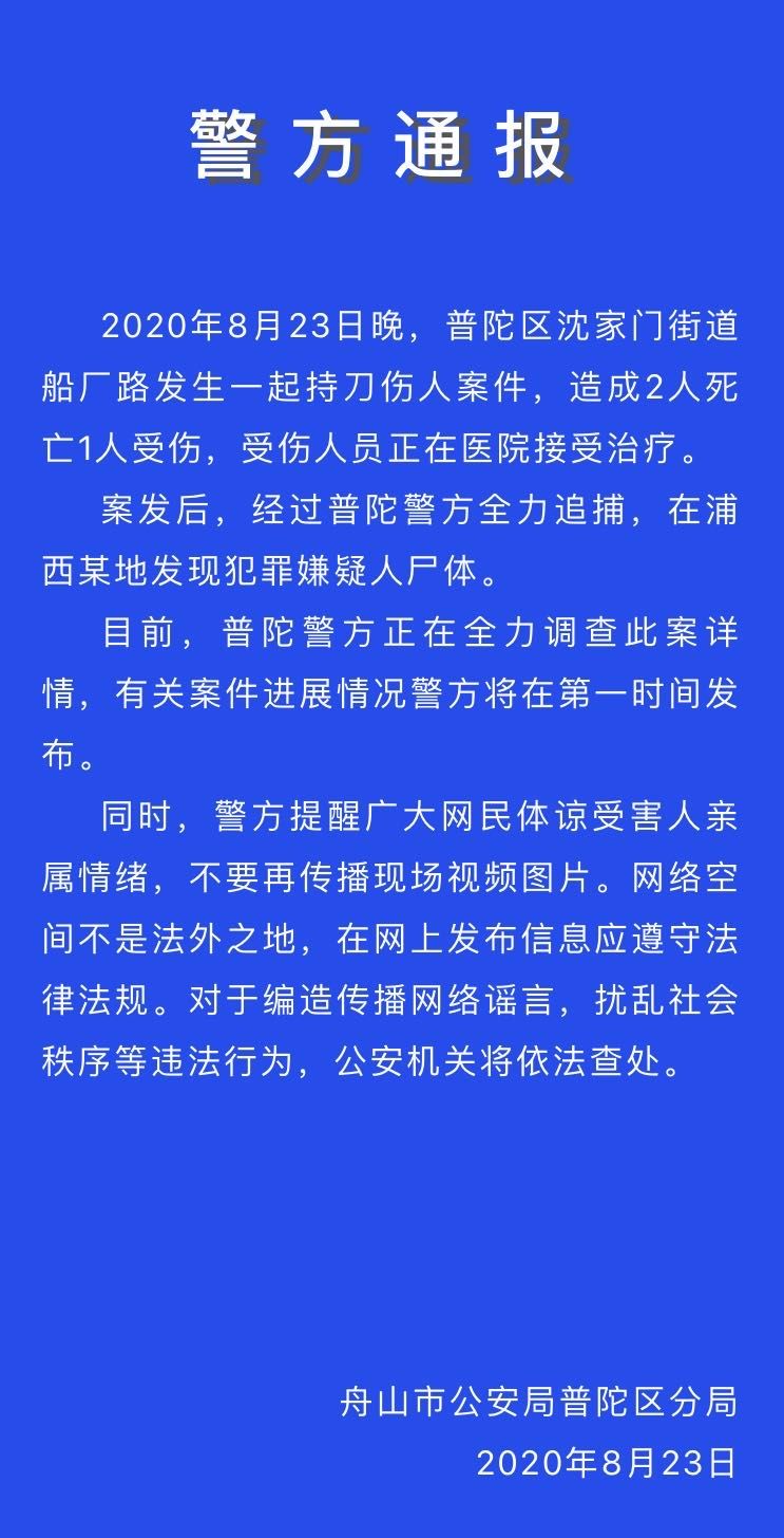 男子持刀行凶致2死1伤 目击者:一受害者救人时被刀捅
