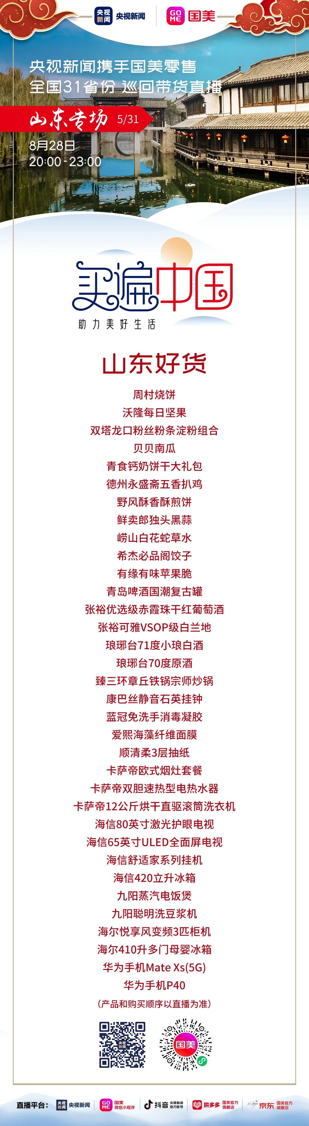 买遍中国“做客”山东!啥叫“好客”,看这份好物清单