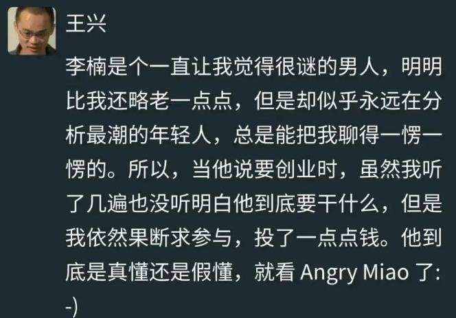王兴觉得“很谜的”李楠 怎么两周拿到8票投资意向和1亿元