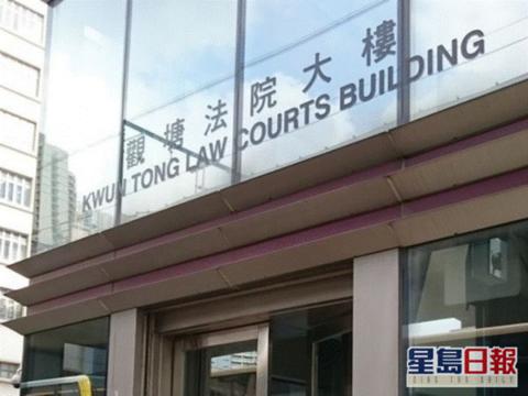 观塘法院资料图(图片来源:香港《星岛日报》)