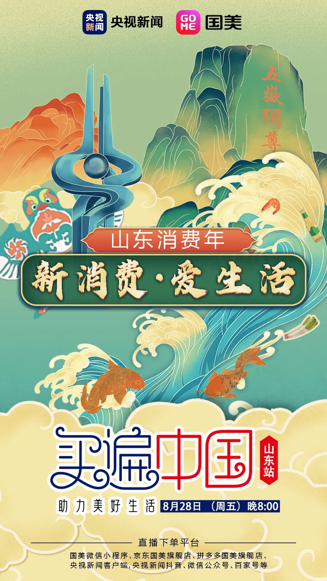 买遍中国“做客”山东!啥叫“好客”,看这份好物清单
