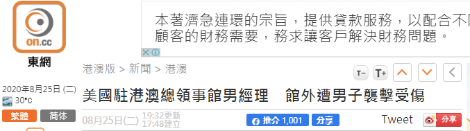 突发!美驻港澳总领馆美籍男职员街头被打